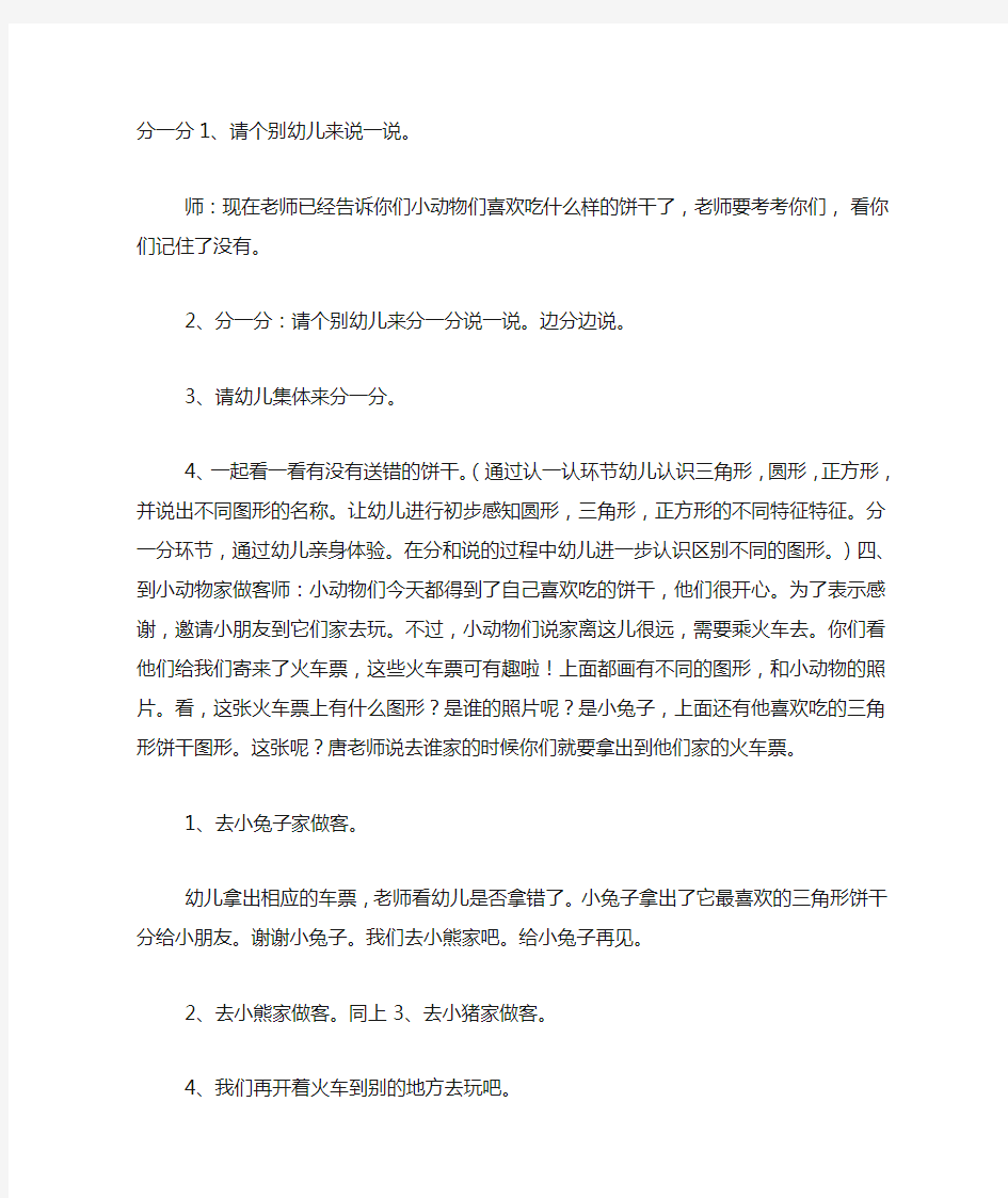 小班数学教案-图形对应