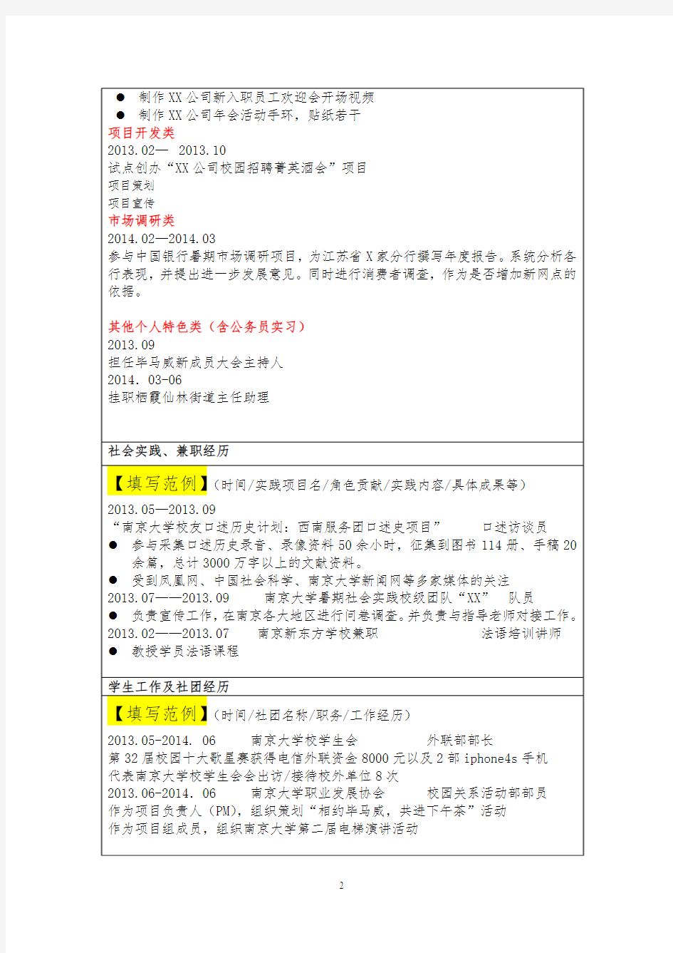 职面未来南京大学首届模拟面试大赛报名表