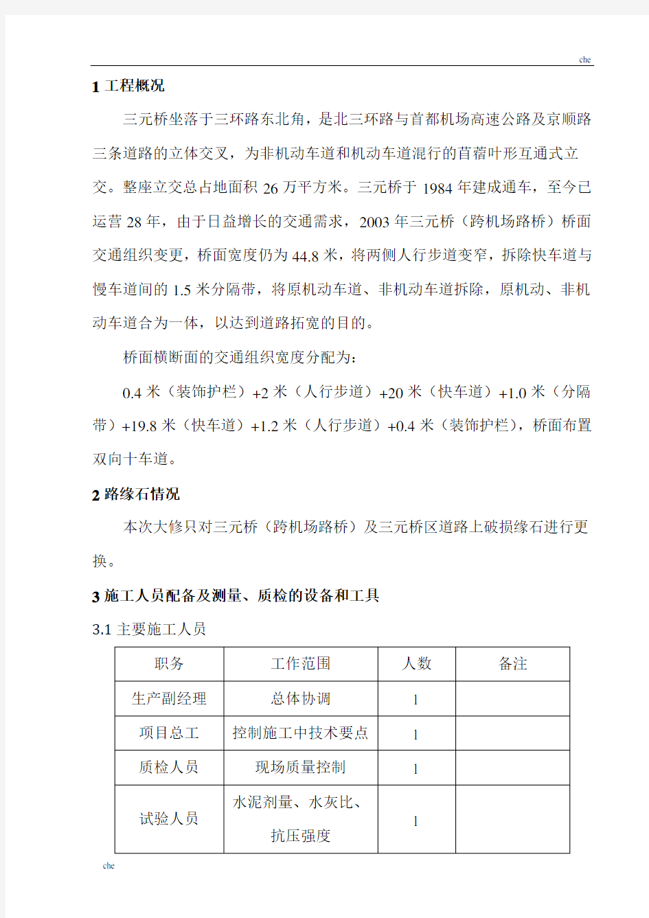 施工方案-路缘石专项施工方案