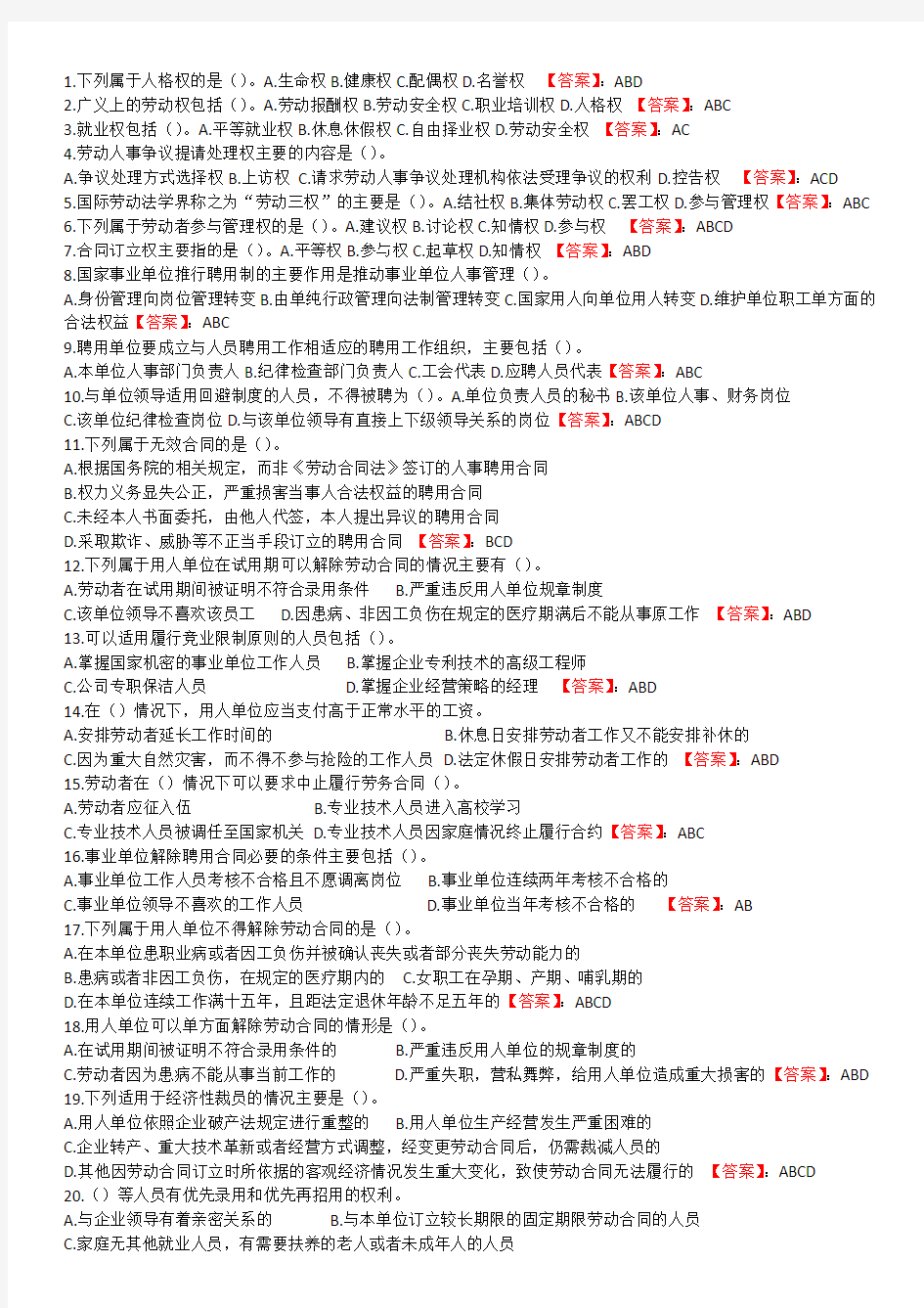 2017年专业技术人员继续教育考试多项选择及答案