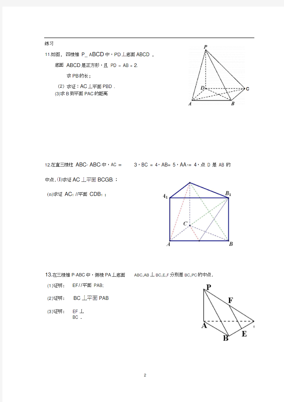 立体几何垂直的证明