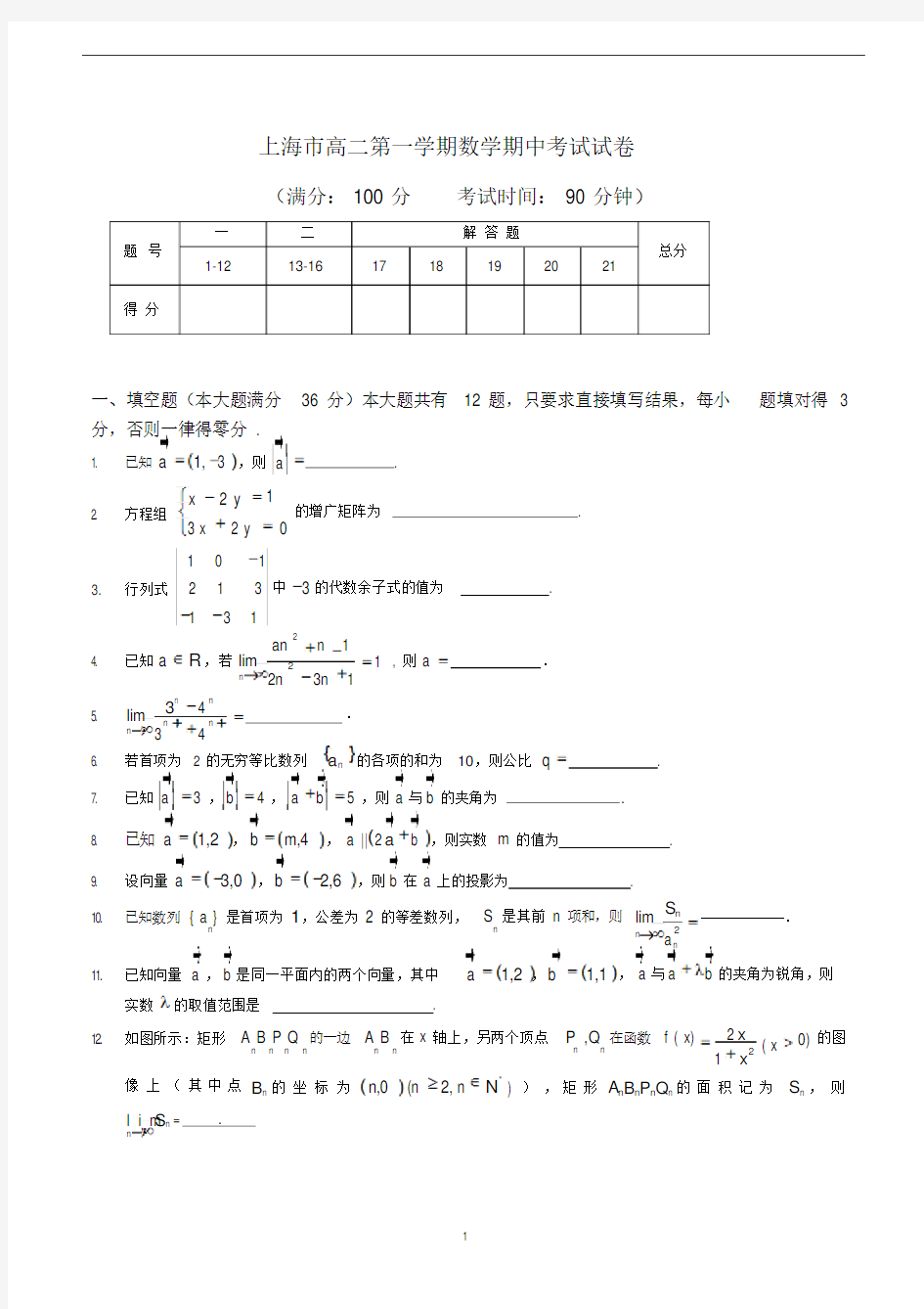 上海市高二上学期期中数学试卷含答案(共3套)