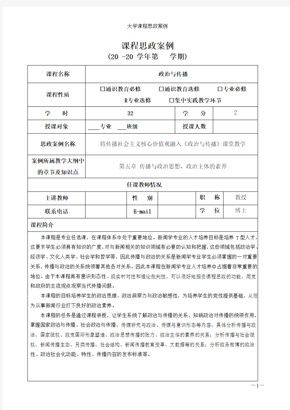 大学课程思政案例