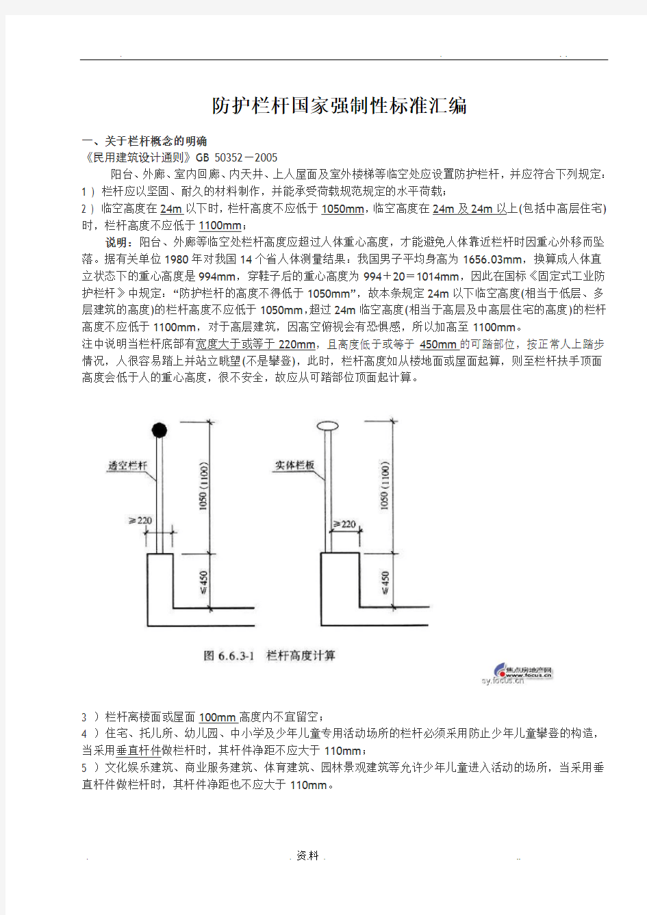 防护栏杆国家强制性标准汇编