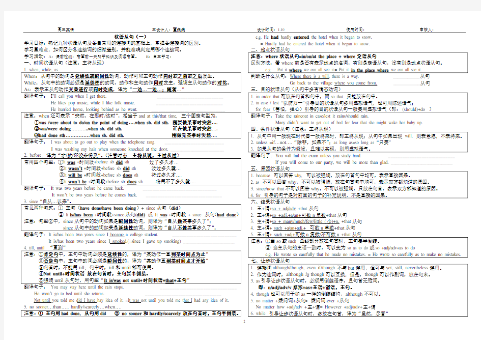 状语从句1