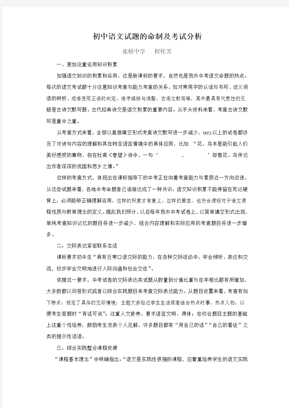 初中语文试题的命制及考试分析