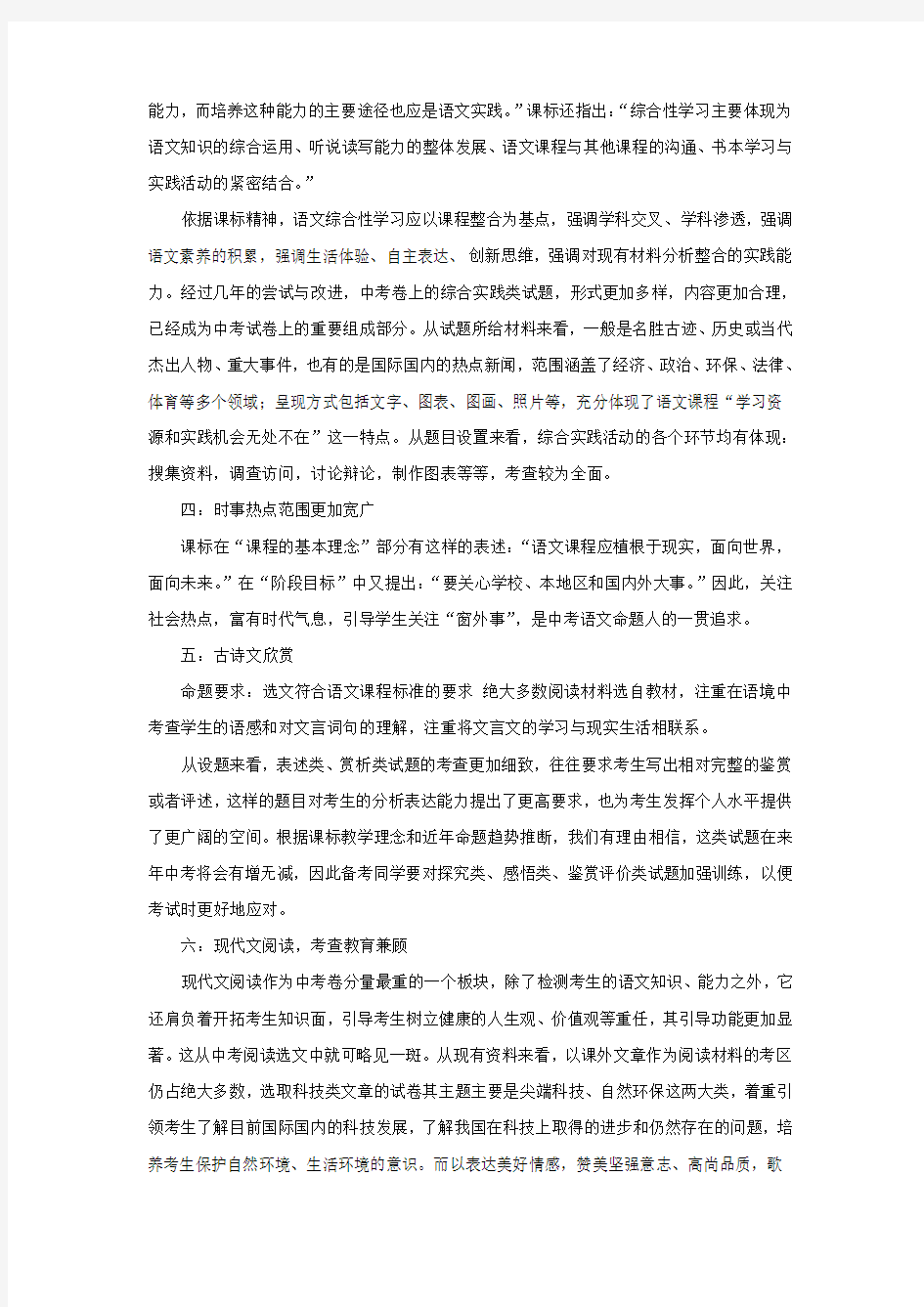 初中语文试题的命制及考试分析