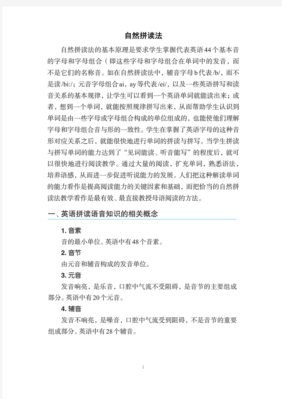 自然拼读法单词发音规则大全