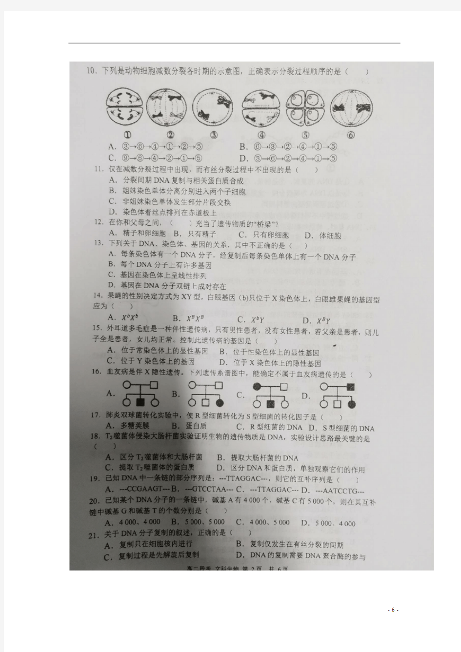 广西南宁市第二中学2020-2021学年高二生物上学期期中试题 文(扫描版)