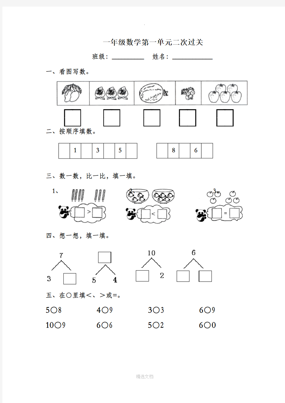 青岛版一年级上册数学全套练习题