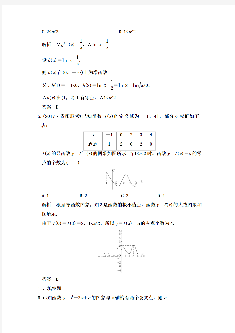 导数与函数的综合问题