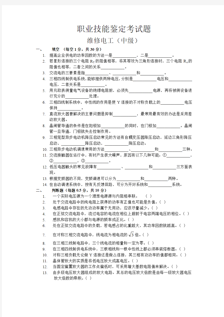 职业技能鉴定考试题