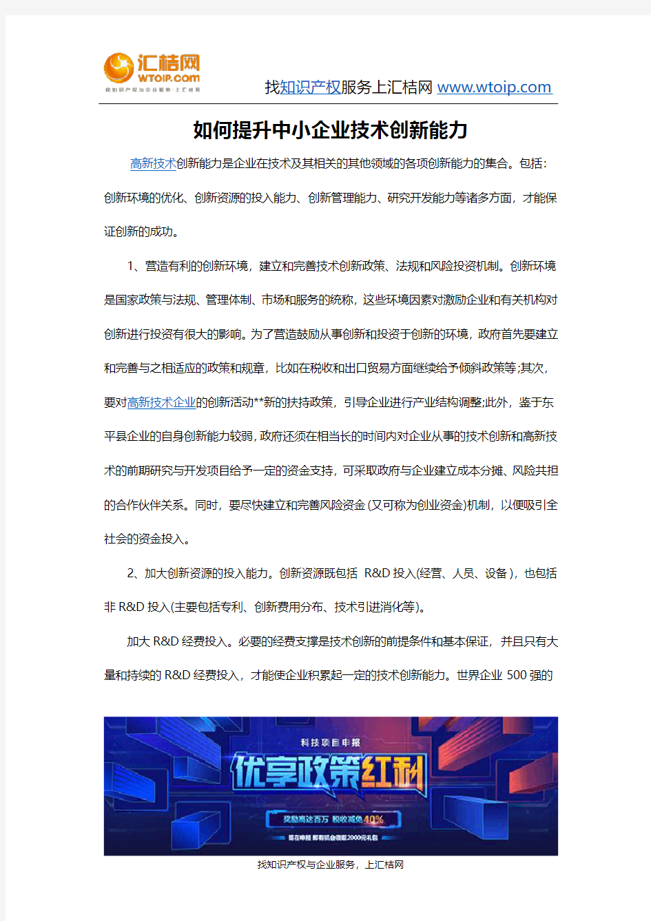 如何提升中小企业技术创新能力