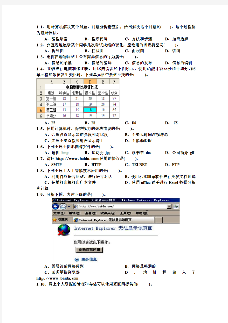 2017年信息技术学业水平测试真题1