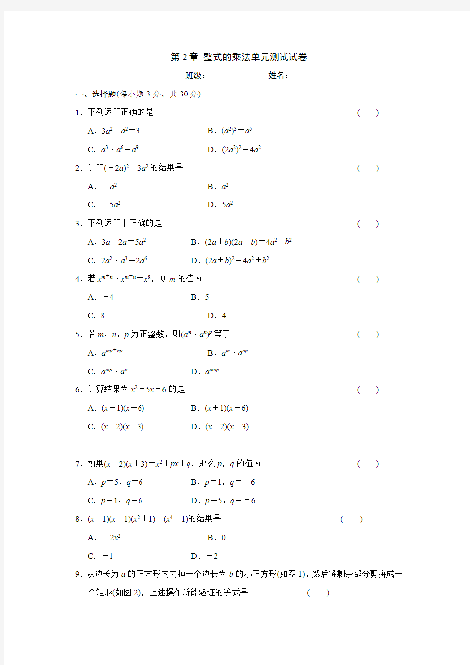 整式的乘法单元测试试卷