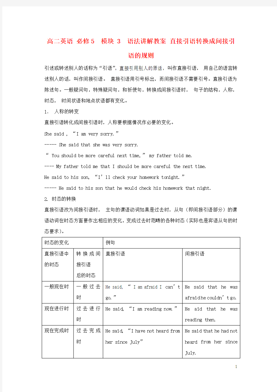 高中英语直接引语和间接引语教案新人教版必修5