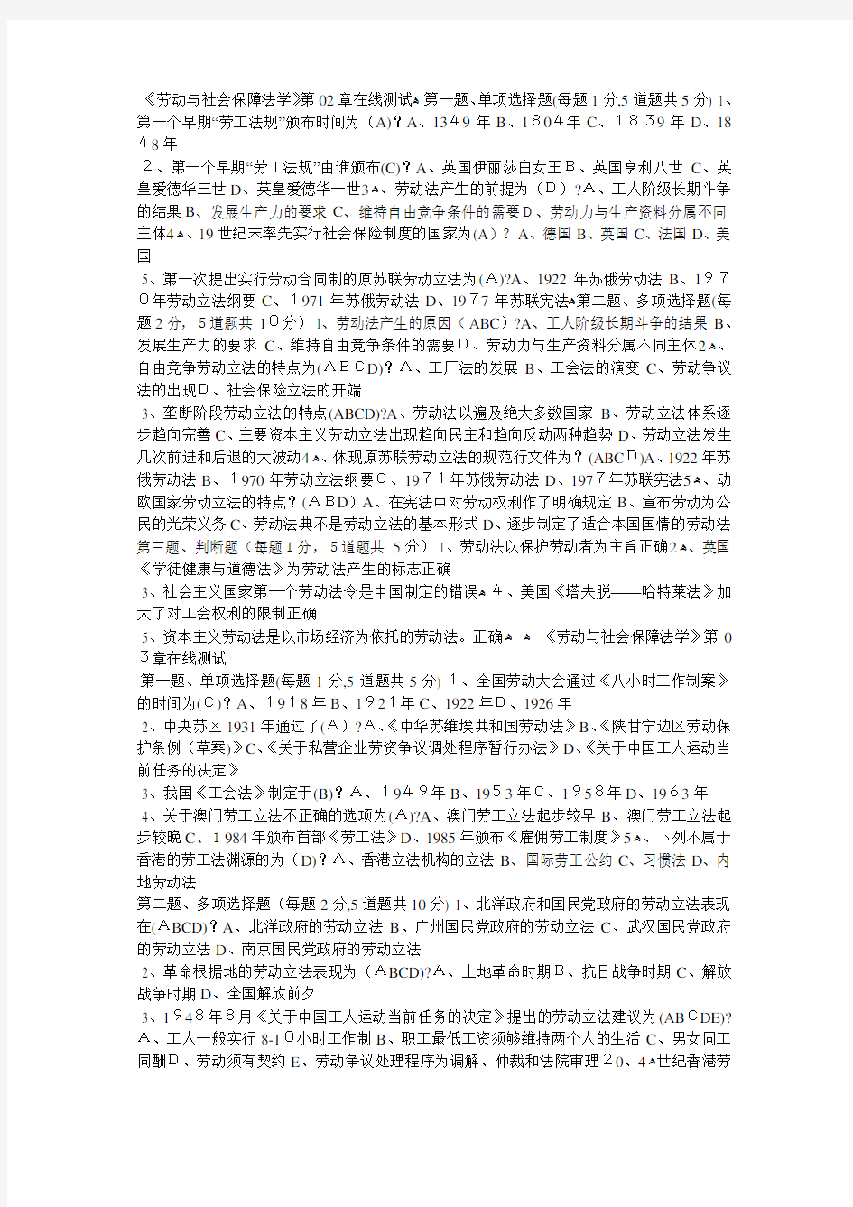 劳动与社会保障法试题与标准答案