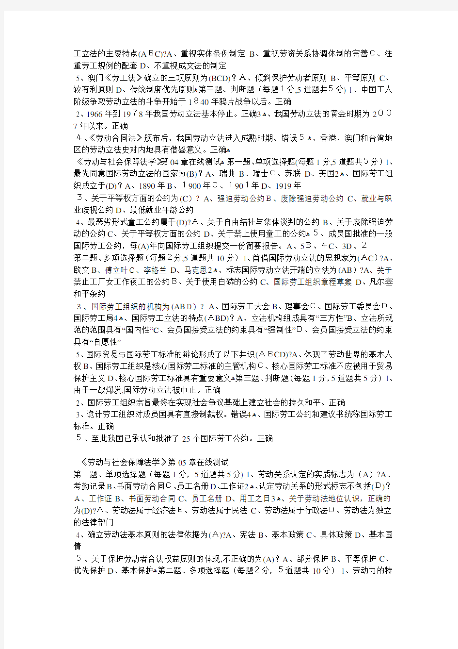 劳动与社会保障法试题与标准答案