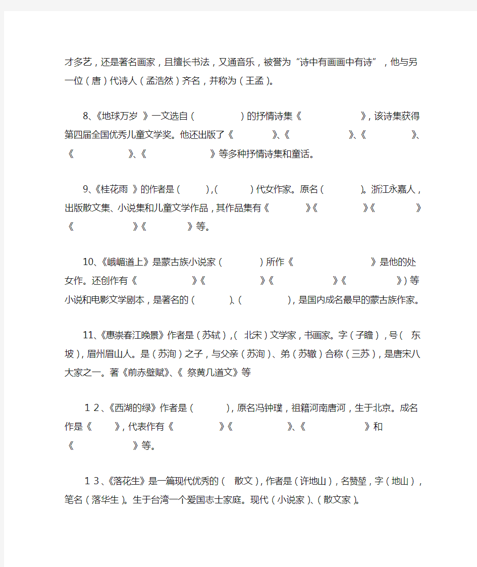 (完整版)文学常识竞赛题