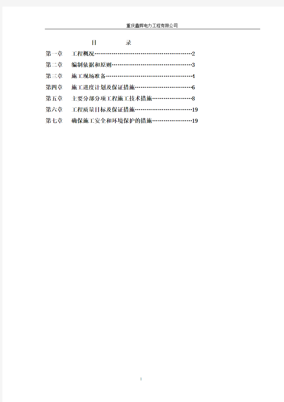 木栈道专项施工方案