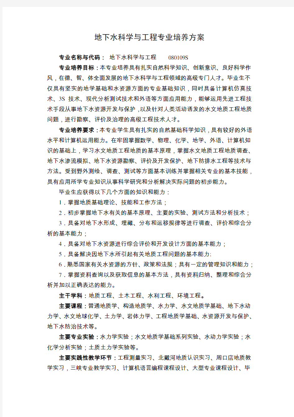 地下水科学与工程专业(导论)