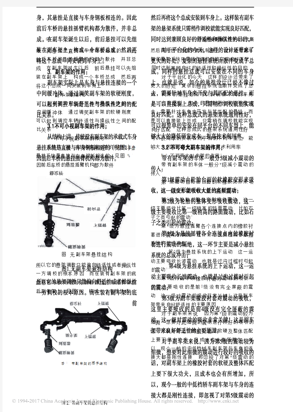 轿车常用副车架的作用及主要类型特点