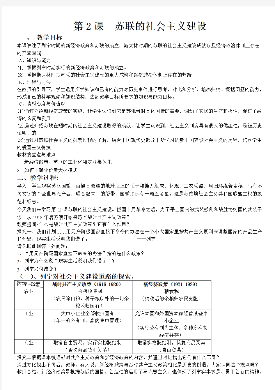 《苏联的社会主义建设》教学设计