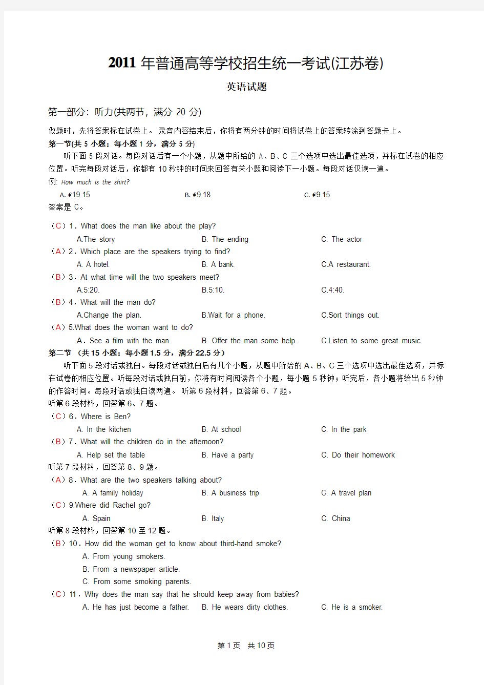 2011年江苏省高考英语(试卷、答案)
