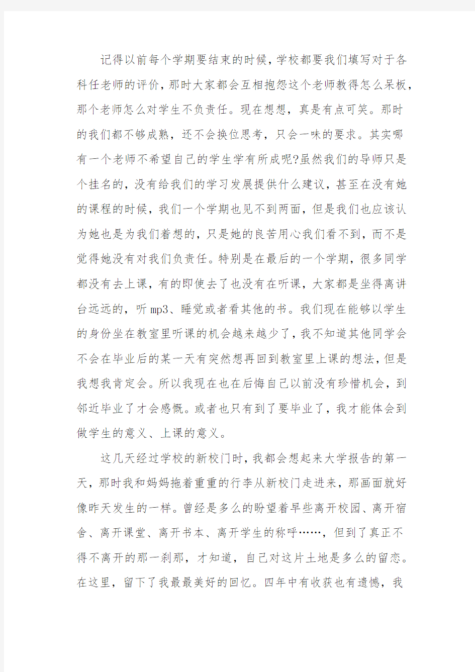 大学同学离别感言