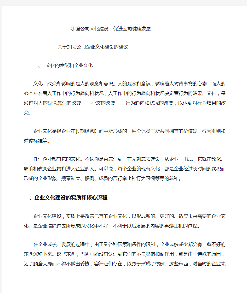 加强公司企业文化建设的建议