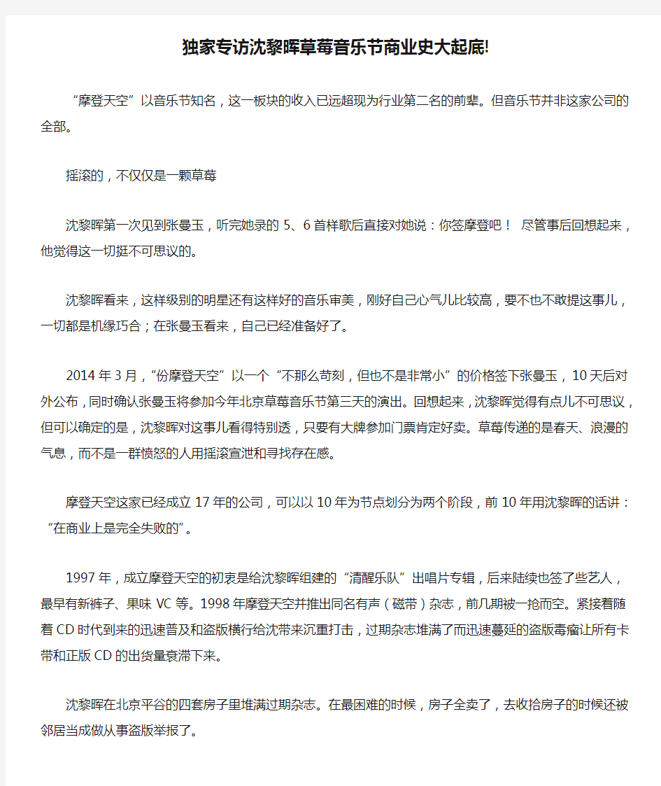 独家专访沈黎晖草莓音乐节商业史大起底!