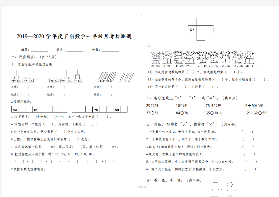 一年级数学月考测试题试卷