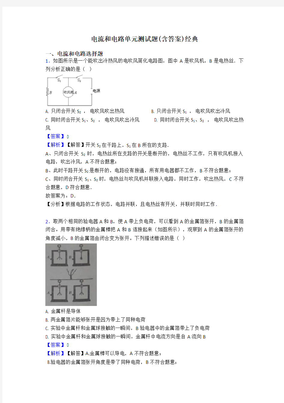 电流和电路单元测试题(含答案)经典