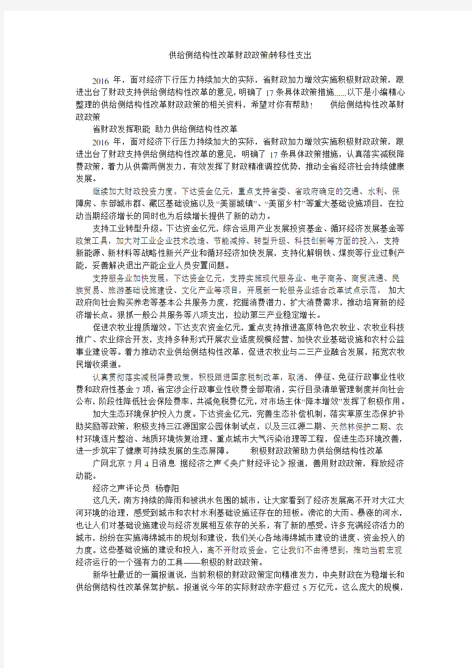 供给侧结构性改革财政政策-转移性支出