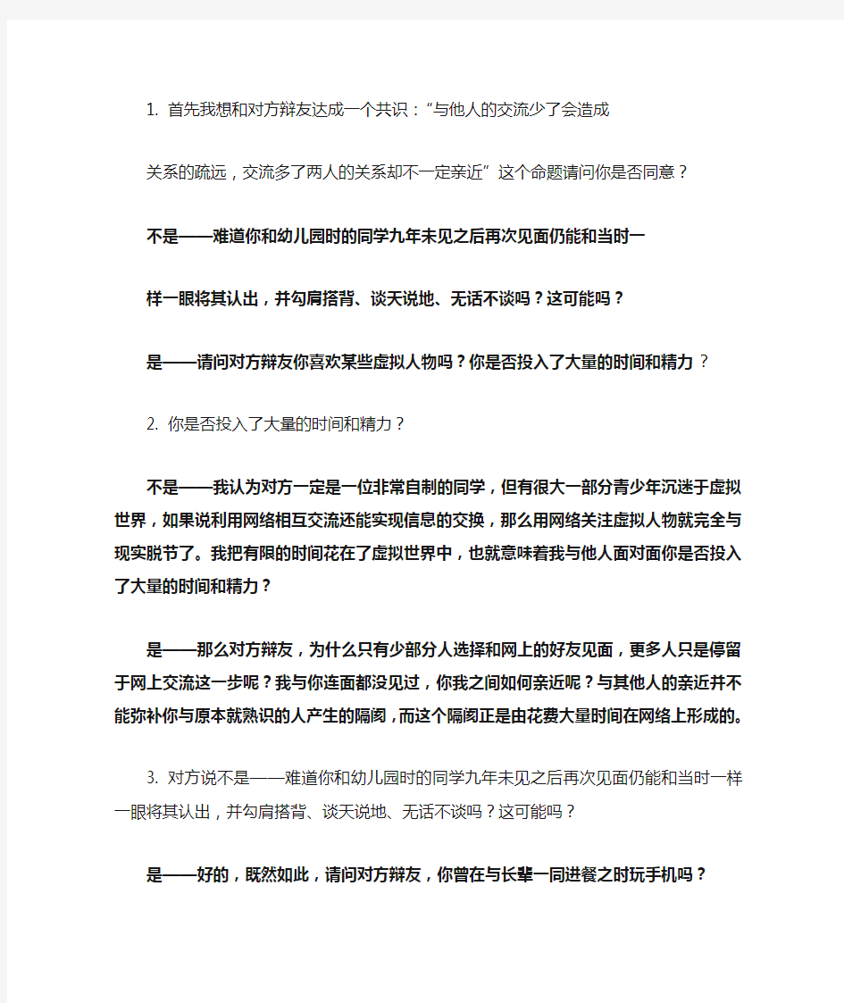 网络使人亲近三辩问题