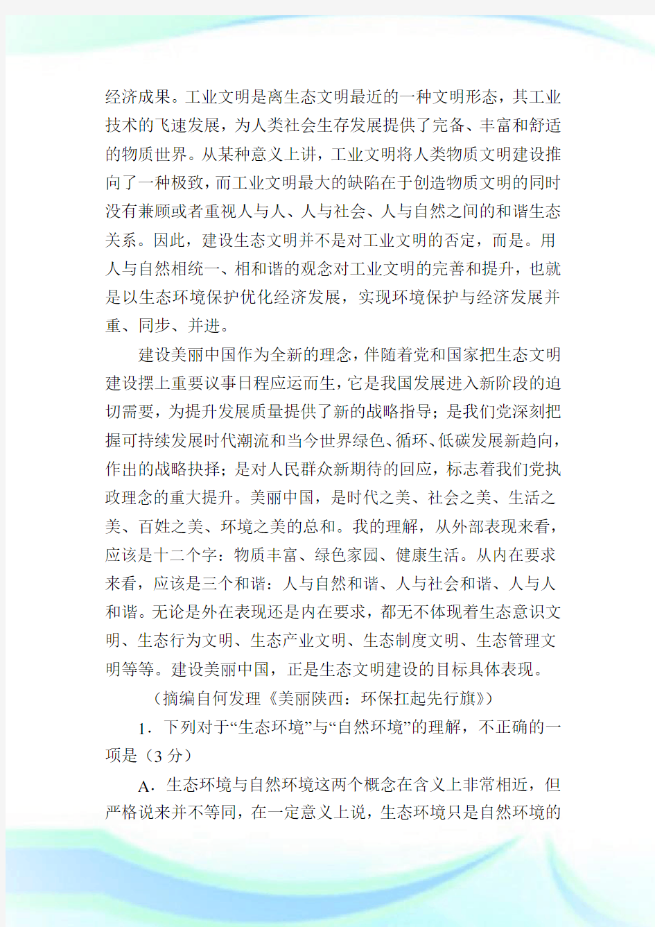 “生态环境与自然环境是两个在含义上十分相近的概念”语文阅读答案.doc