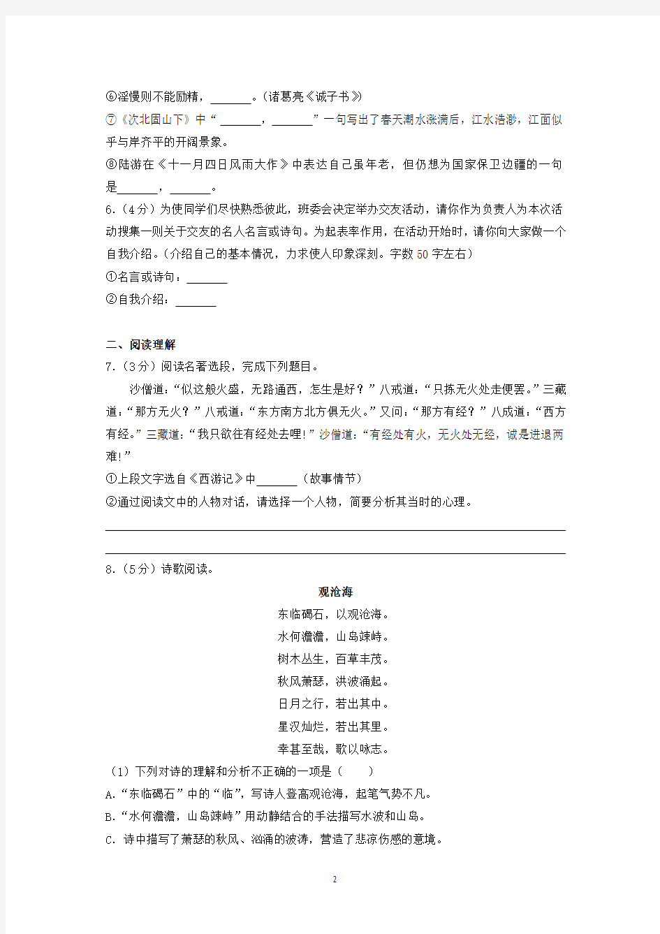 2019-2020学年河北省保定市高阳县七年级(上)期末语文试卷