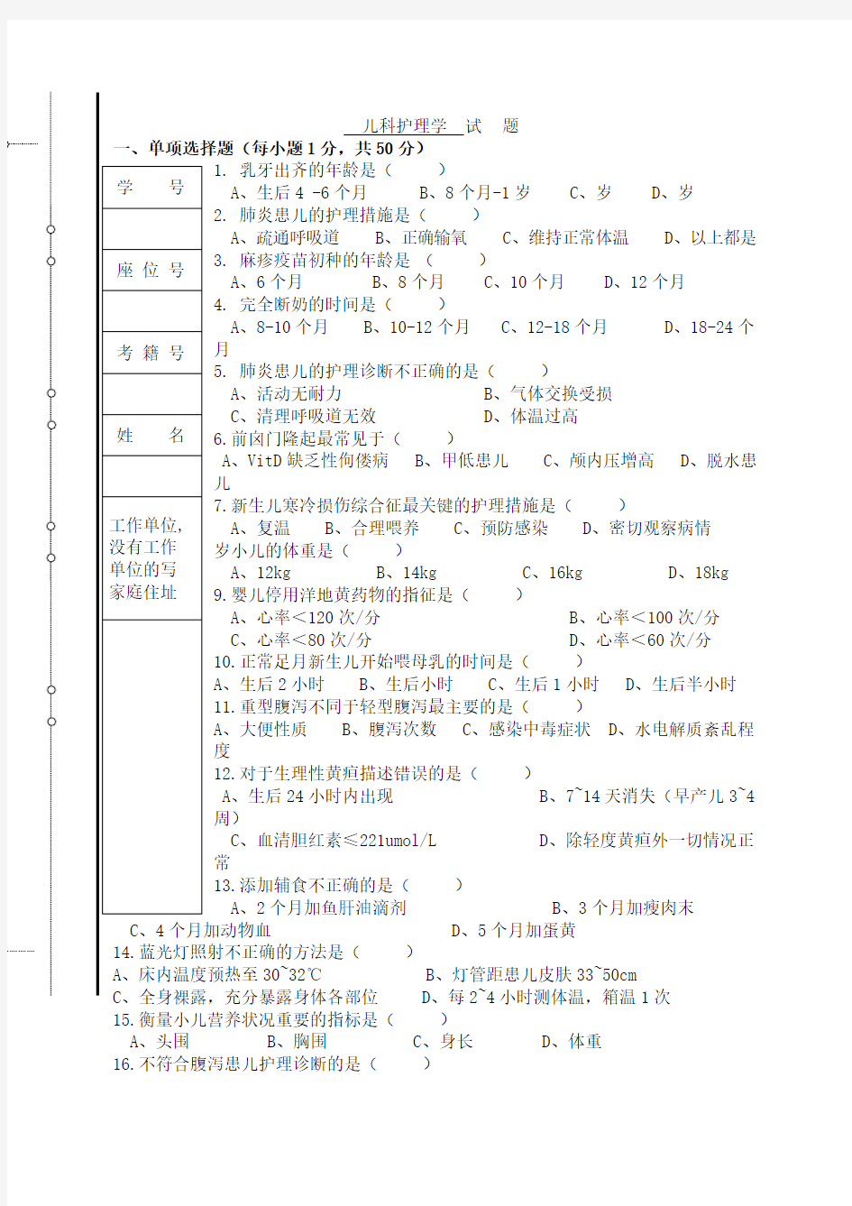 儿科护理学试题及答案