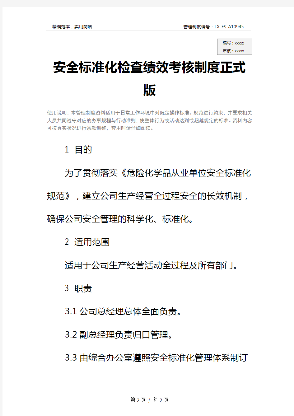 安全标准化检查绩效考核制度正式版