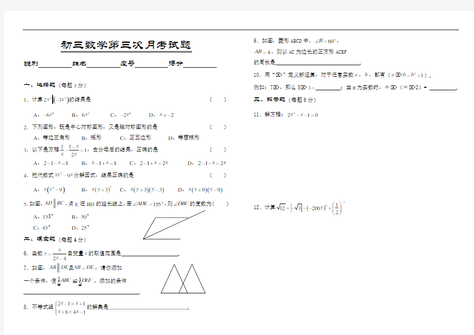 初三数学第三次月考试题