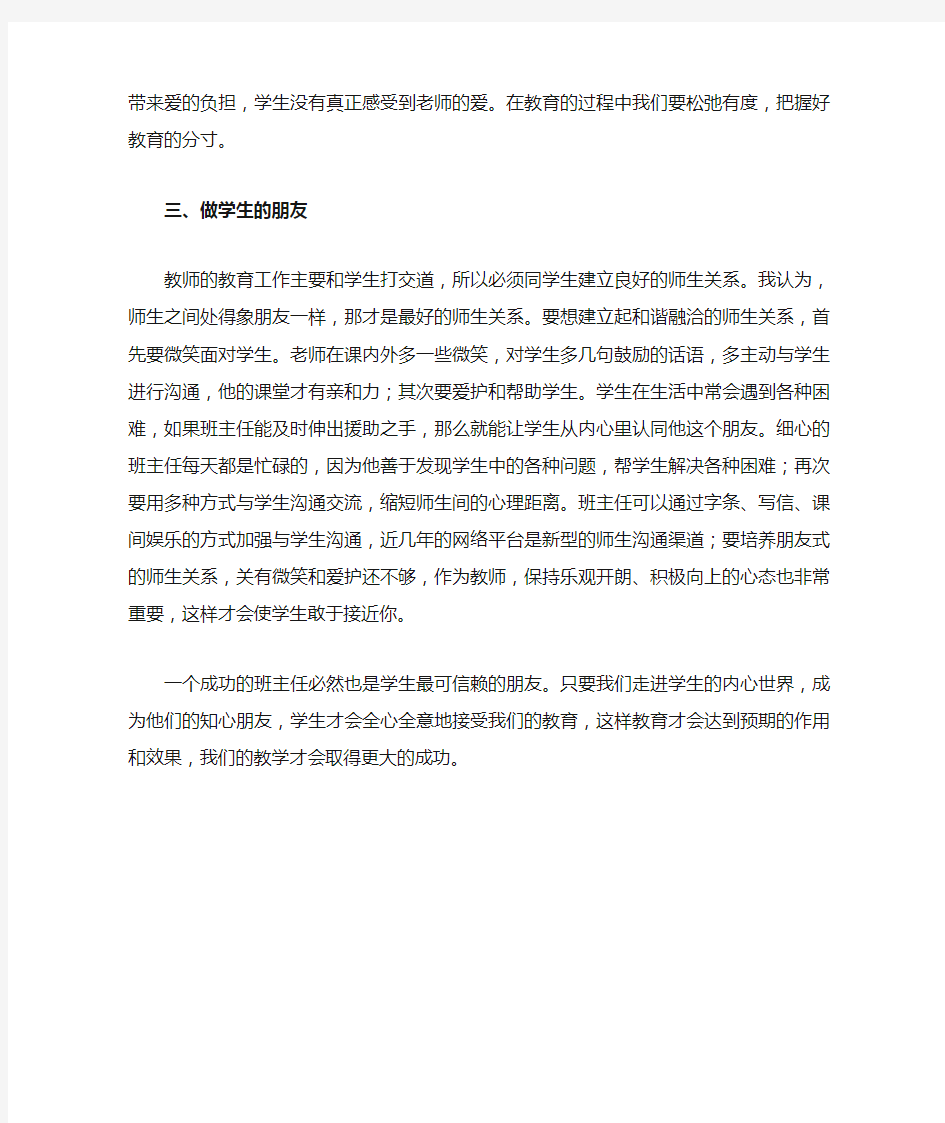 教师如何加强师生之间的沟通案例