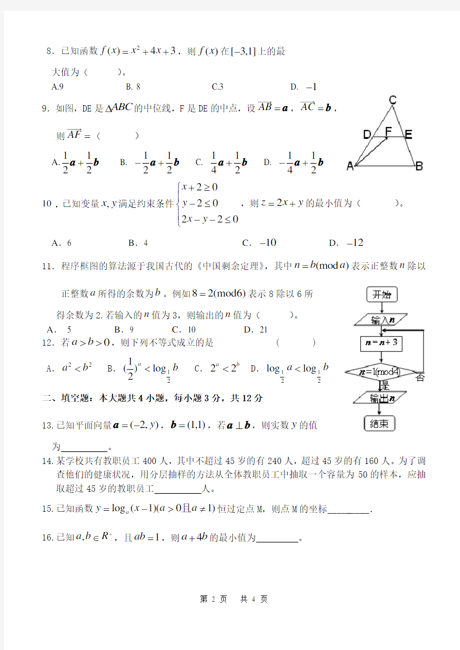 2017年辽宁省普通高中学生学业水平考试数学真题