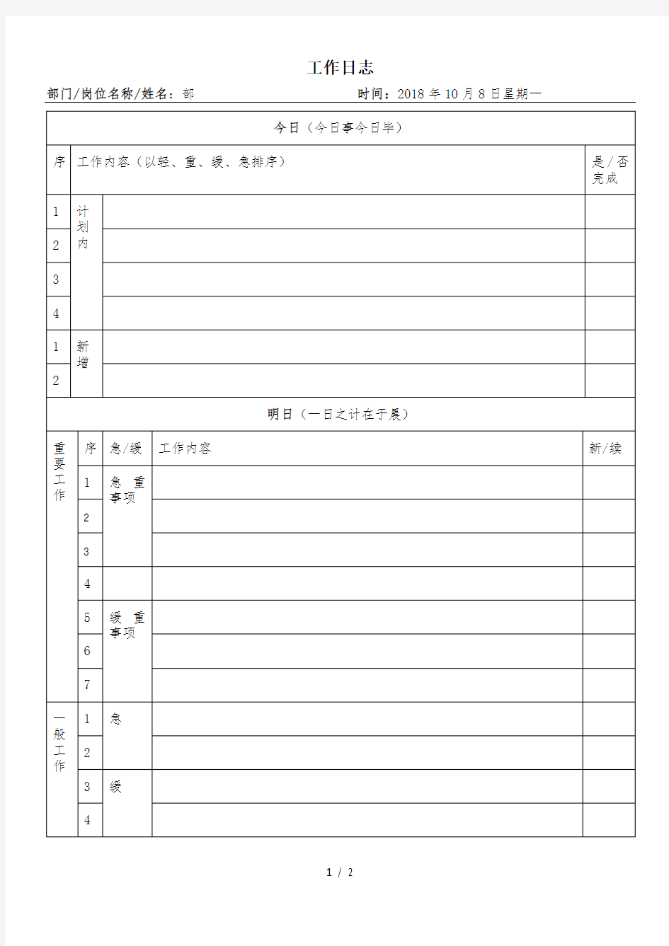 工作日志表格模版