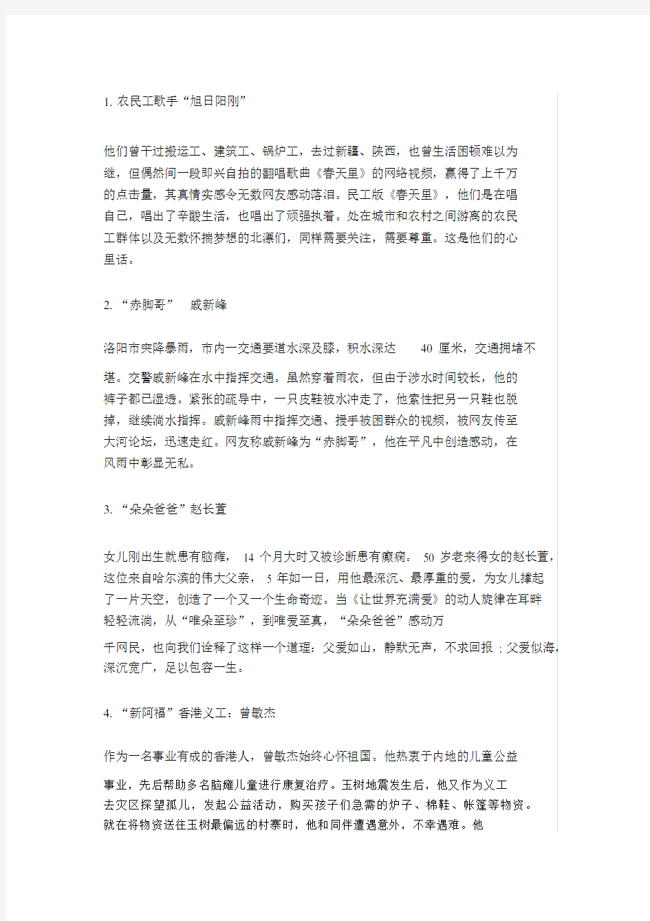 完整社会热点人物事迹必备高考作文素材.docx