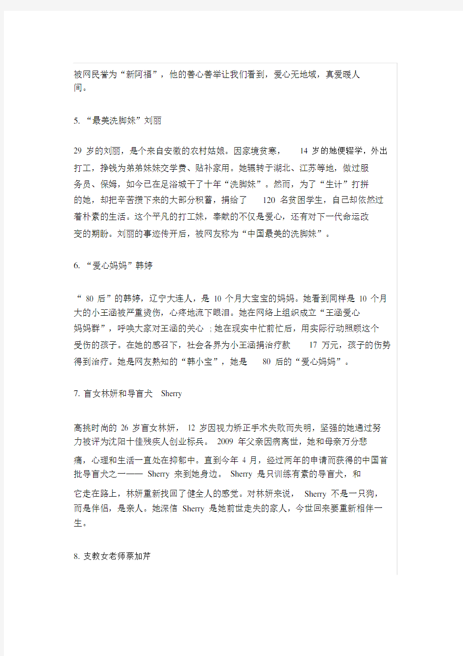 完整社会热点人物事迹必备高考作文素材.docx