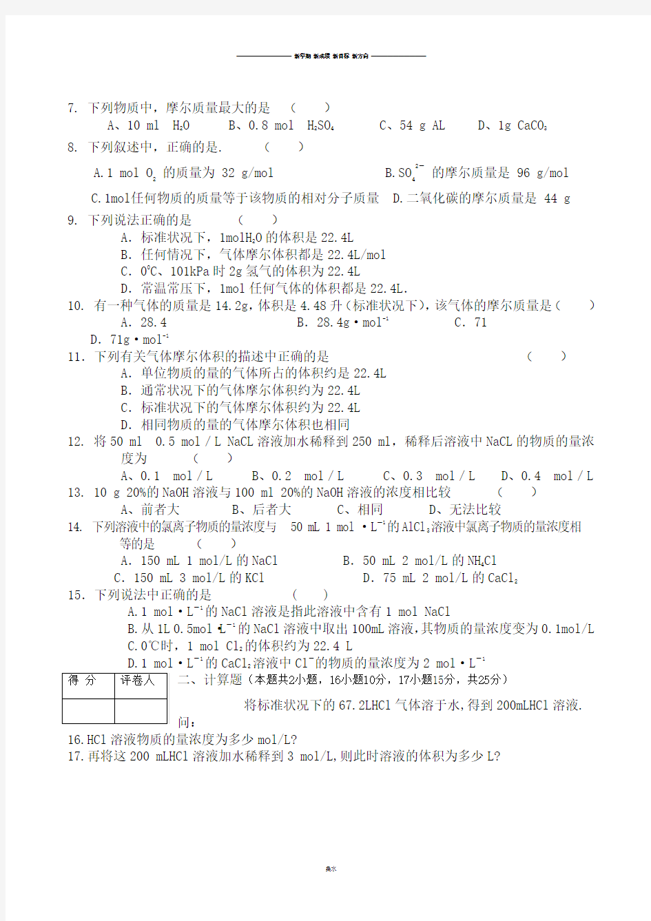 人教版高中化学必修一月考试题.doc