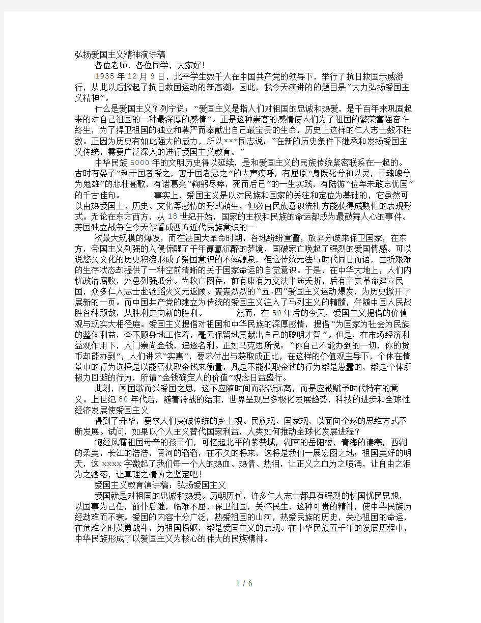 关于爱国精神人物的演讲稿