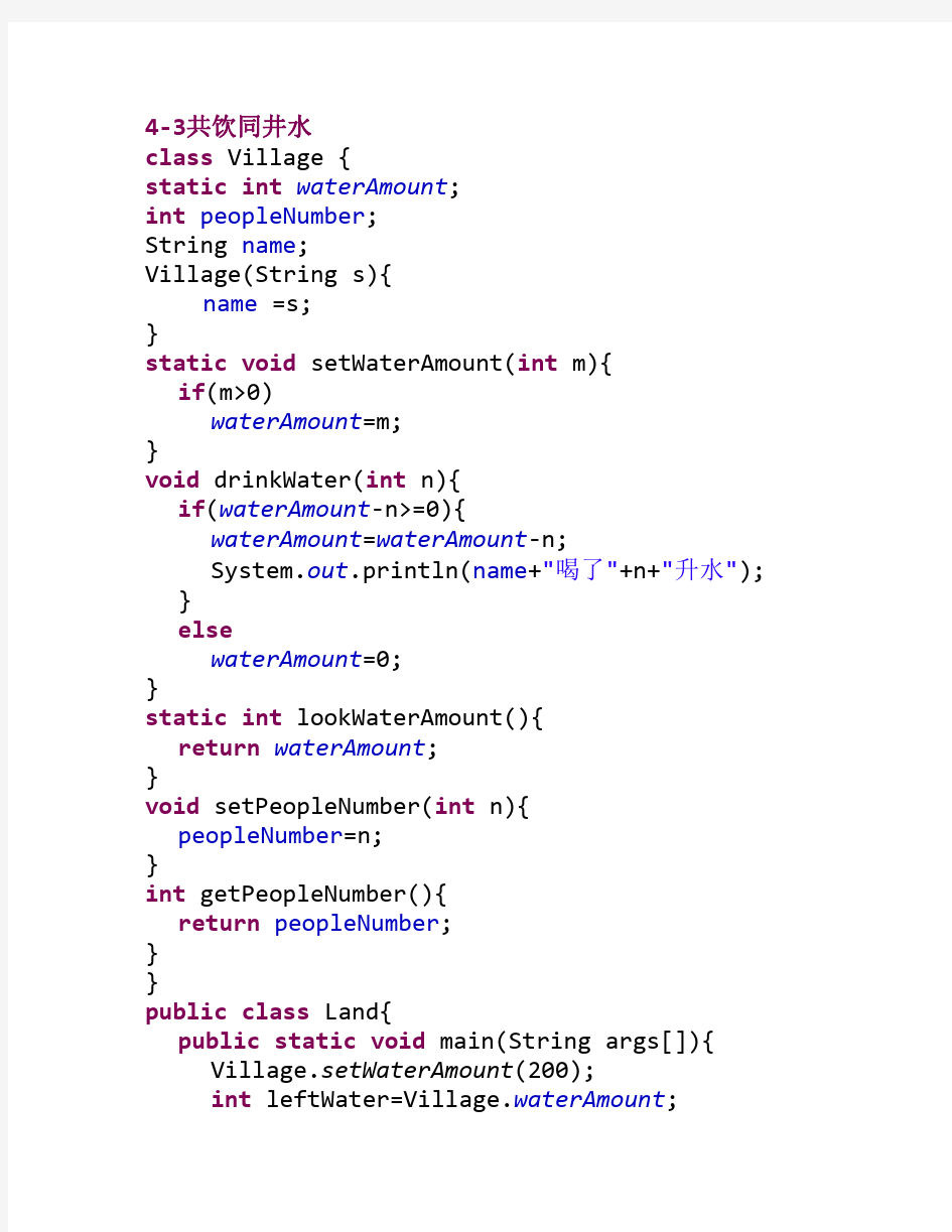 java2实用教程第四版实验 清华大学出版社4-3,4-4(北华大学吕磊)