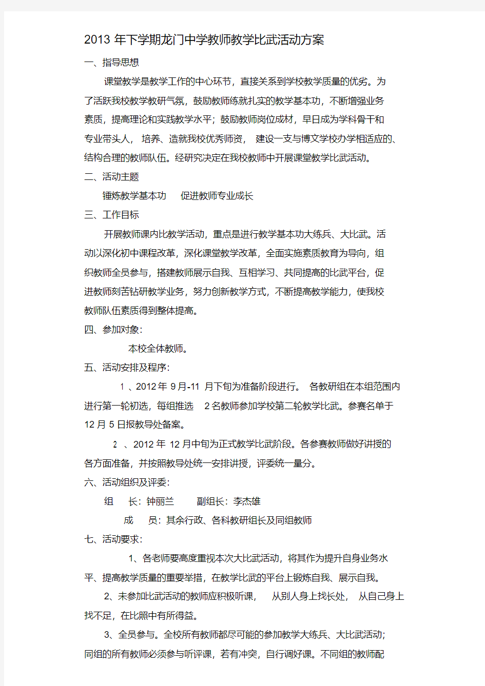 学校教师教学比武活动方案.pdf