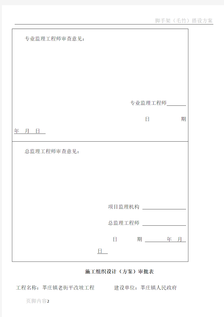 毛竹脚手架方案